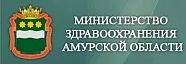 Министерство здравоохранения Амурской области